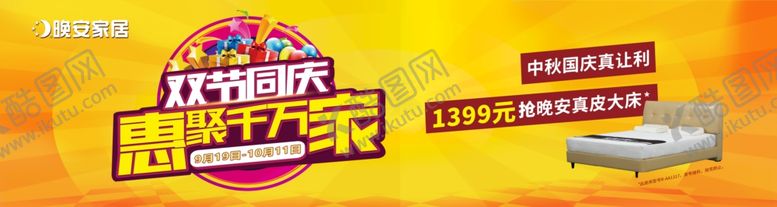 编号：67927805161742418185【酷图网】源文件下载-晚安家居