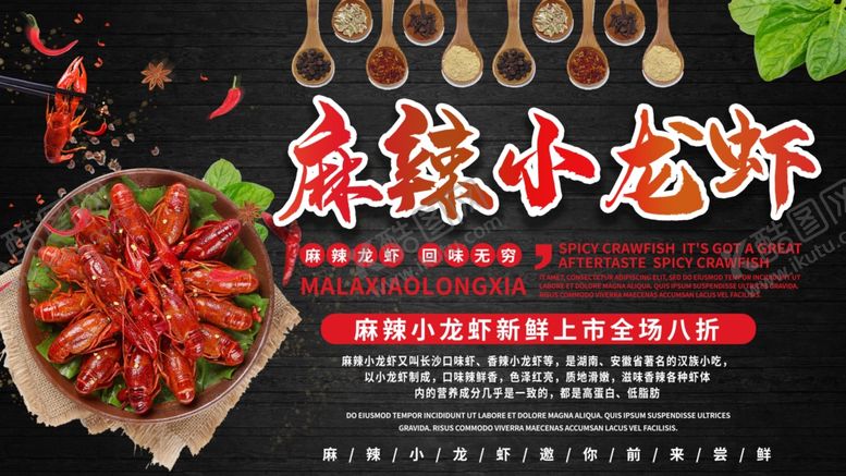 编号：16401505091114304460【酷图网】源文件下载-麻辣小龙虾