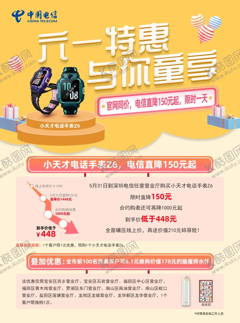 编号：71681606180106257354【酷图网】源文件下载-六一电信海报