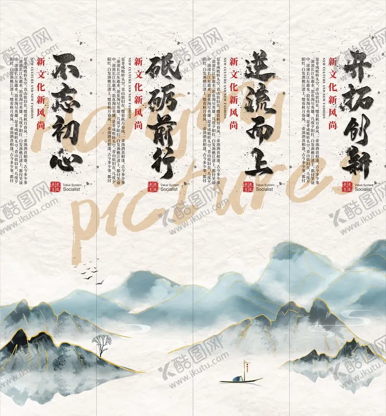 编号：07981509160352551289【酷图网】源文件下载-企业挂画不忘初心逆流而上