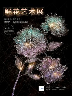 梅花展活动宣传海报素材