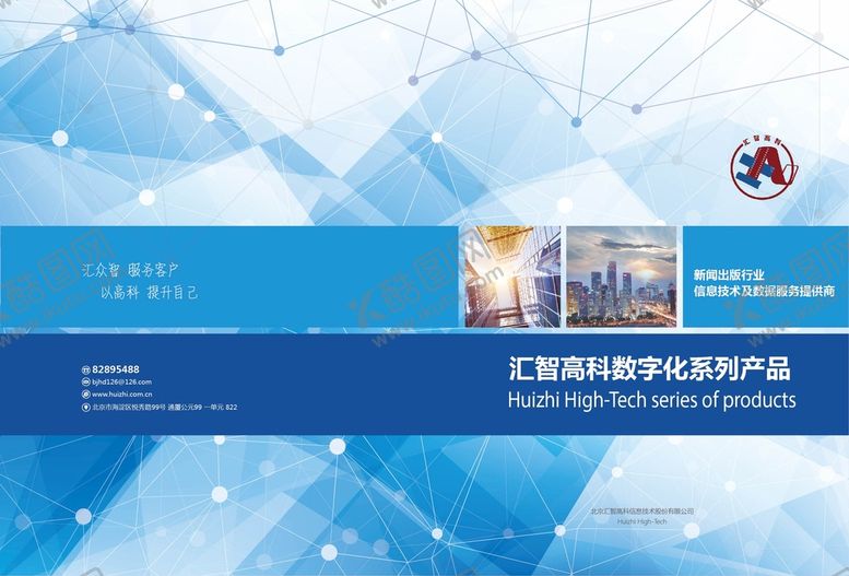 编号：07614809160055271973【酷图网】源文件下载-科技画册封面 蓝色封面 宣传册