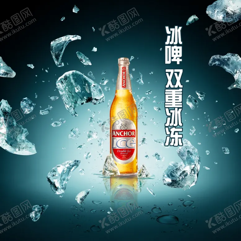编号：12506906290919084184【酷图网】源文件下载-啤酒