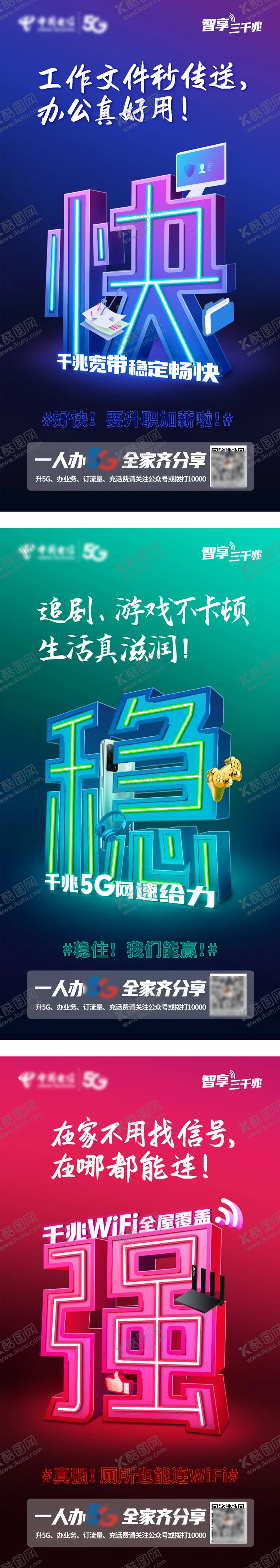 编号：74820412011056484808【酷图网】源文件下载-电信三千兆系列稿