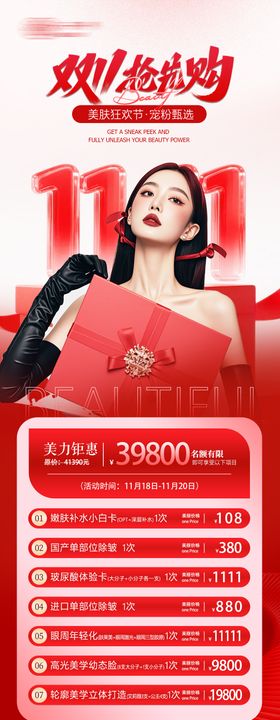 医美双11海报双11海报