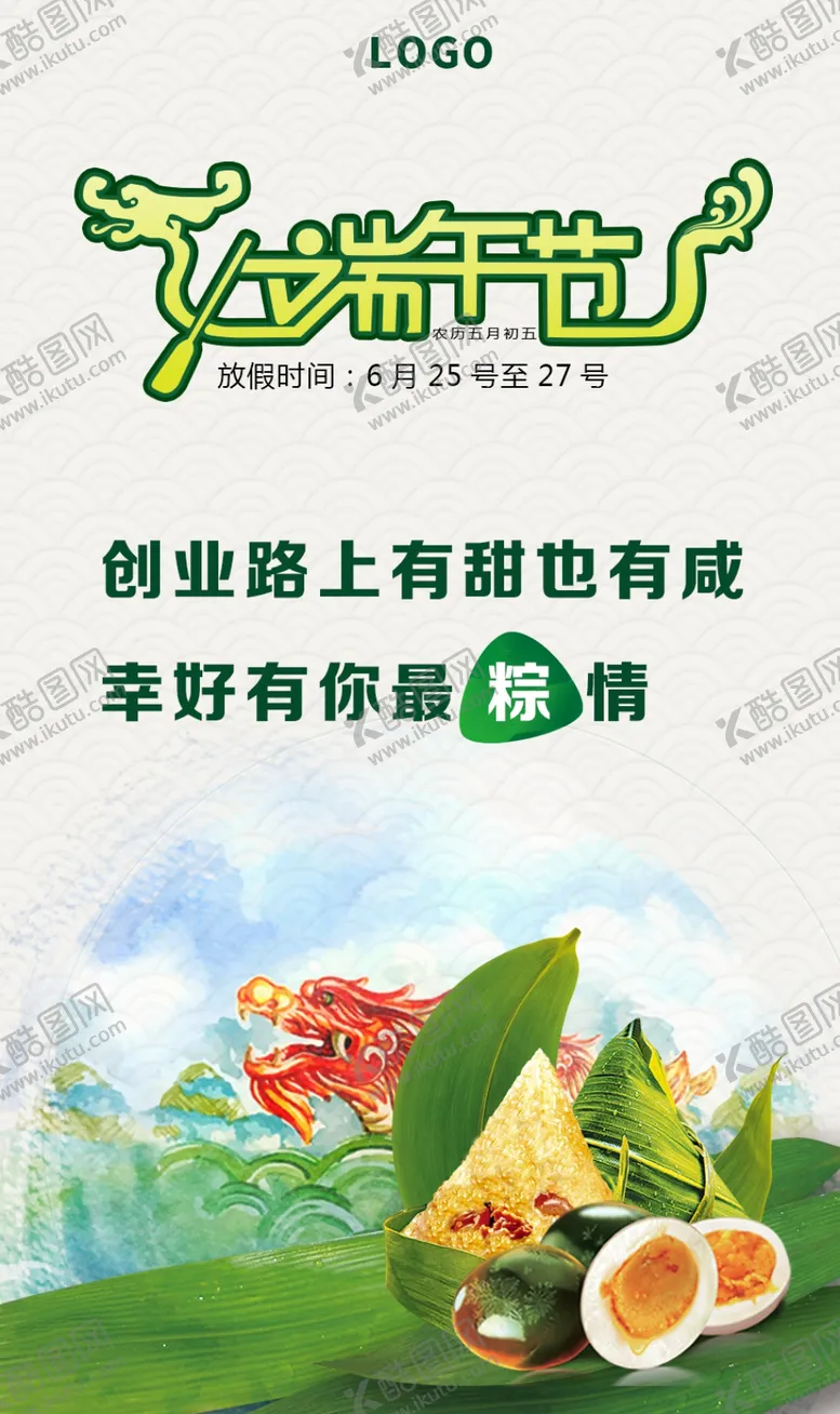 编号：98234406282037369141【酷图网】源文件下载-端午节