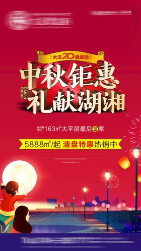 中秋钜惠礼献湖湘