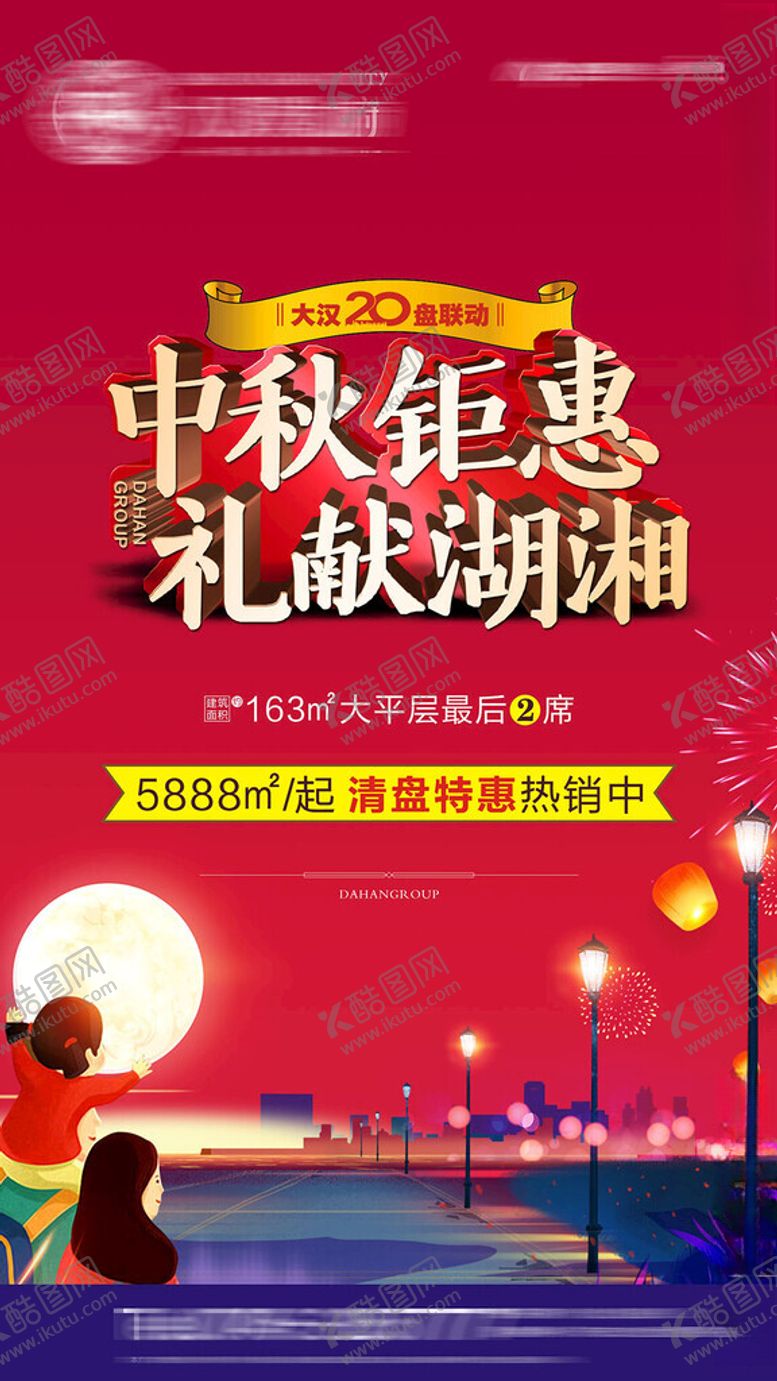 编号：44626704011755253622【酷图网】源文件下载-中秋钜惠礼献湖湘