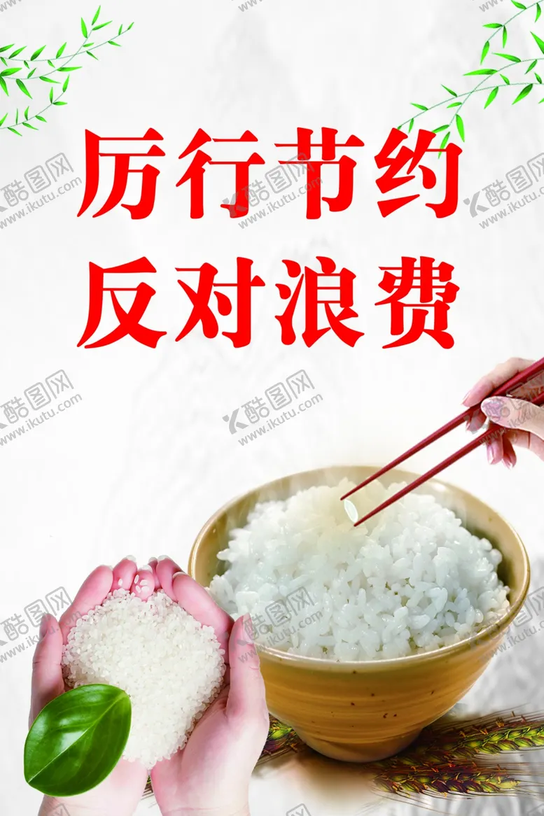 编号：25020205021202159874【酷图网】源文件下载-节约粮食