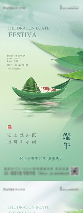 简约端午节海报