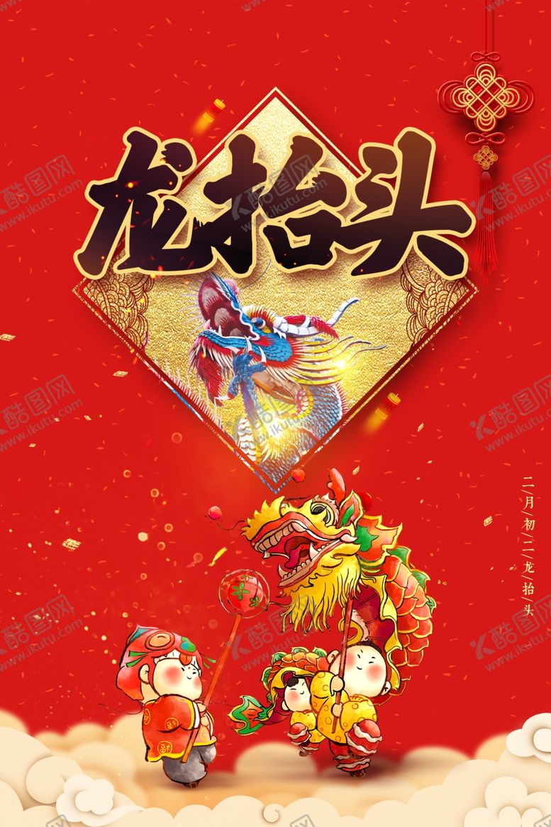 编号：91981709220527508330【酷图网】源文件下载-龙抬头