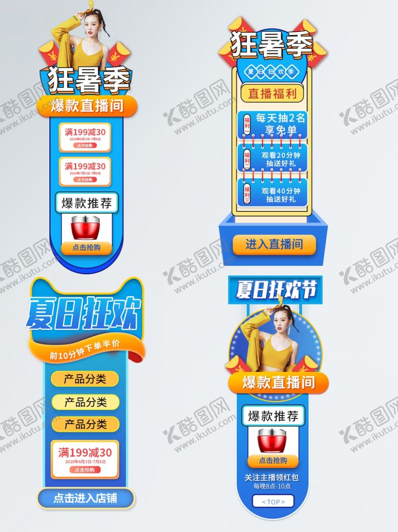 编号：56344705160719052004【酷图网】源文件下载-狂暑季海报