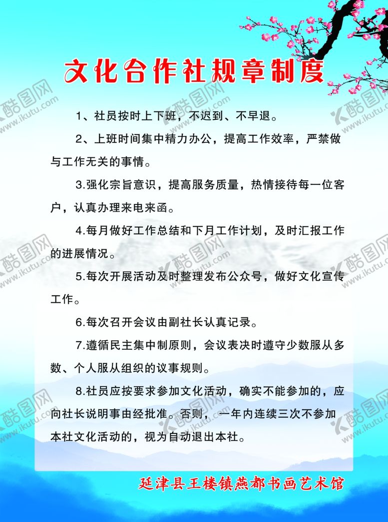 编号：62367509222250116987【酷图网】源文件下载-文化合作社规章制度