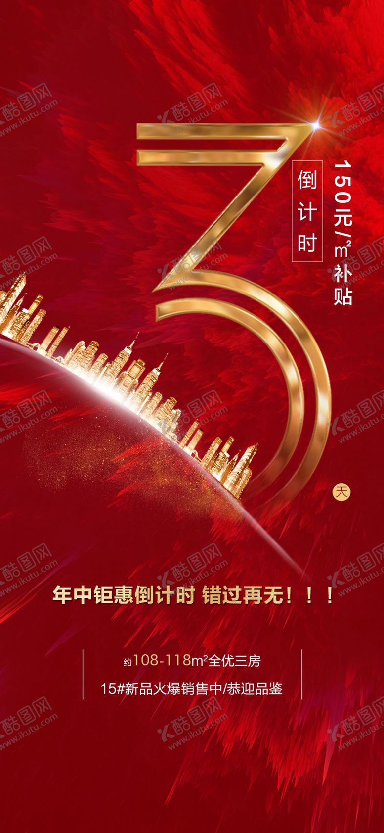 编号：75526105112242019152【酷图网】源文件下载-倒计时