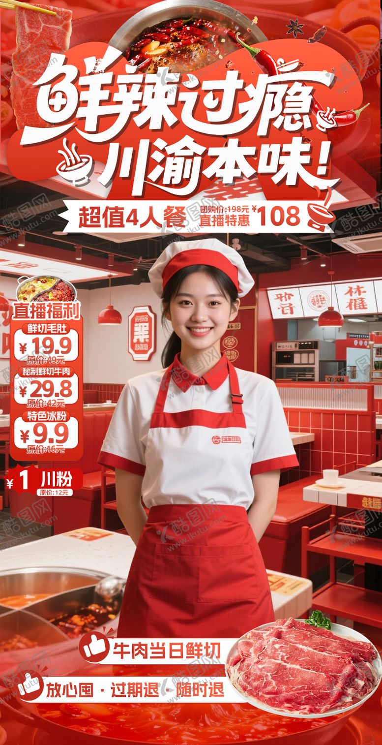 编号：55064611031434263130【酷图网】源文件下载-红色川渝火锅直播间贴片