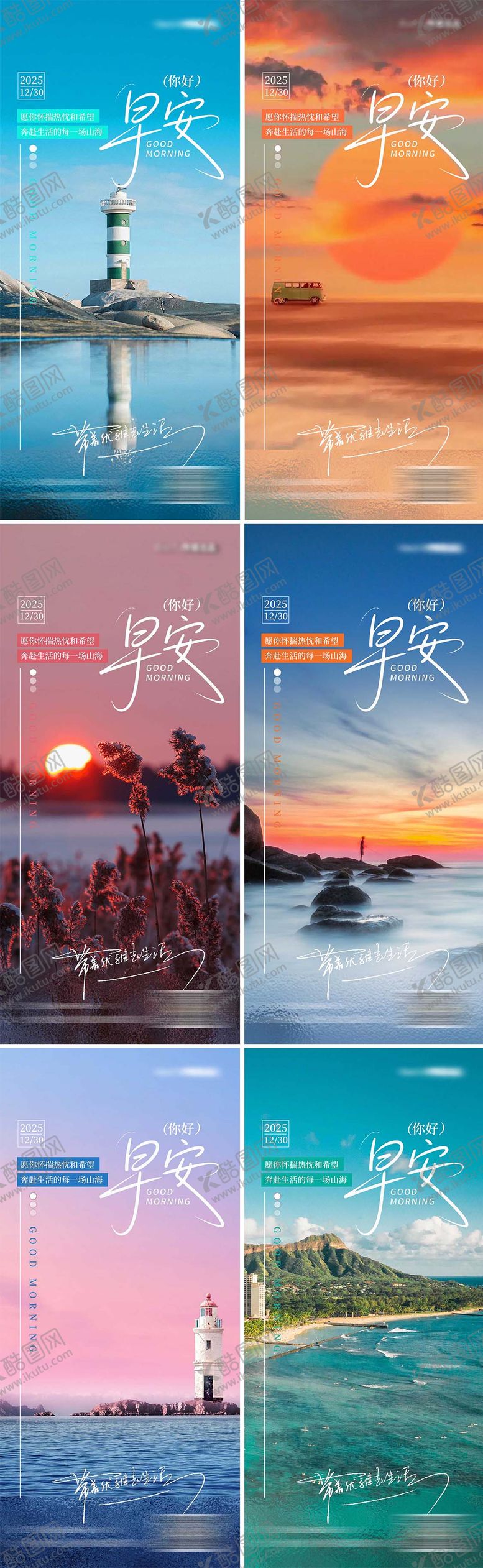 编号：21472111211845041287【酷图网】源文件下载-早安励志海报