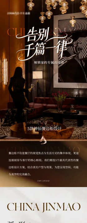家居长图