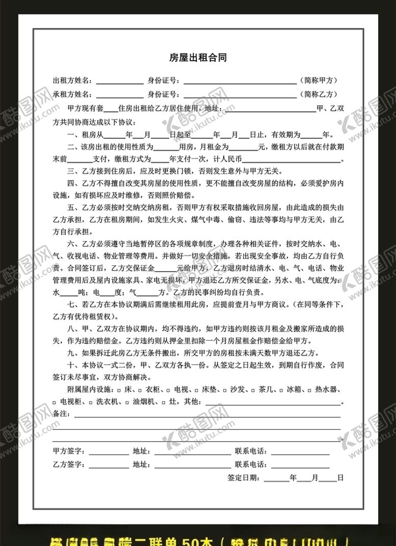 编号：92150507131425299863【酷图网】源文件下载-房屋出租合同通用