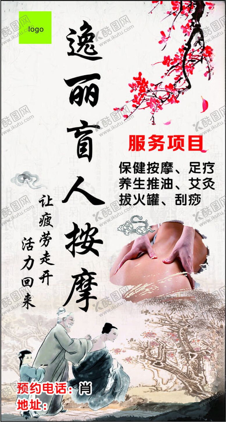 编号：70880302271229126785【酷图网】源文件下载-按摩