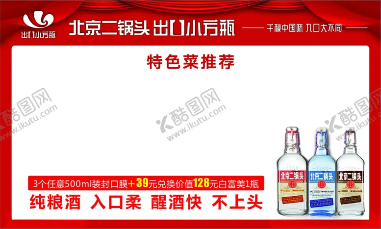 编号：41881302271957022311【酷图网】源文件下载-出口小方瓶特色菜单