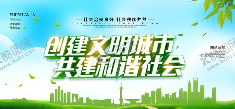 编号：49548909181316297369【酷图网】源文件下载-文明城市