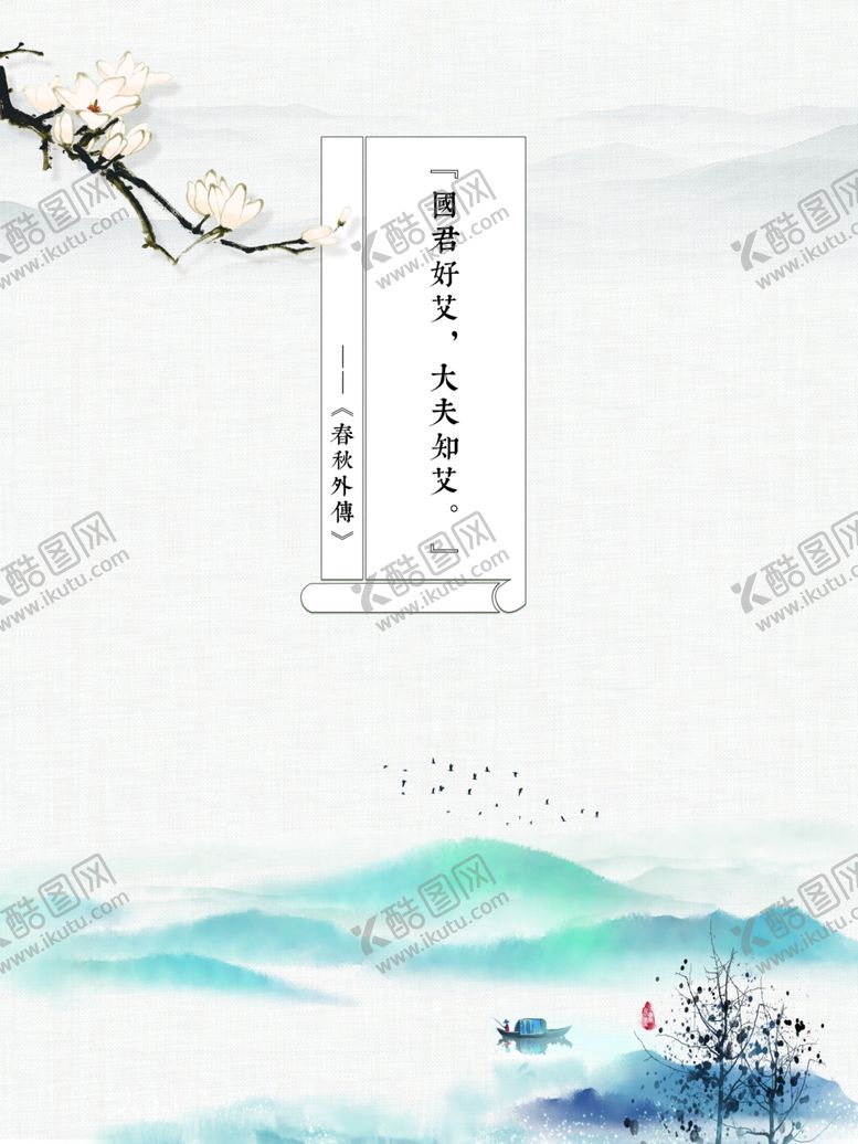 编号：31387507131050551623【酷图网】源文件下载-古典山水诗词海报