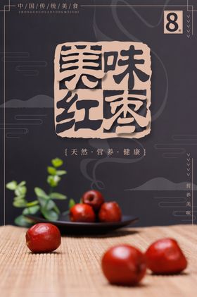 美味红枣粽详情页