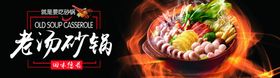 美味砂锅