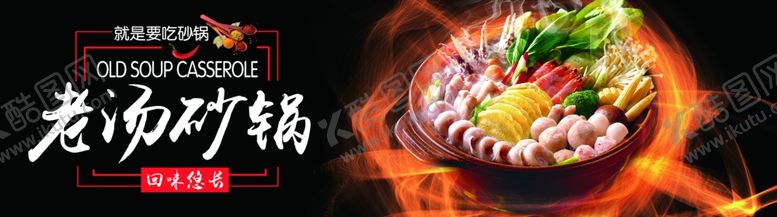 编号：13428805110205157232【酷图网】源文件下载-美味砂锅