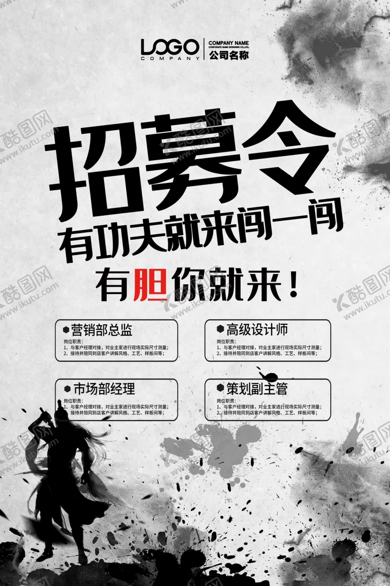 编号：65086903241916095481【酷图网】源文件下载-招聘海报
