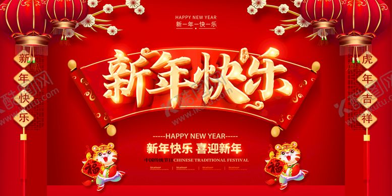 编号：89342609122342113475【酷图网】源文件下载-2022年新年快乐