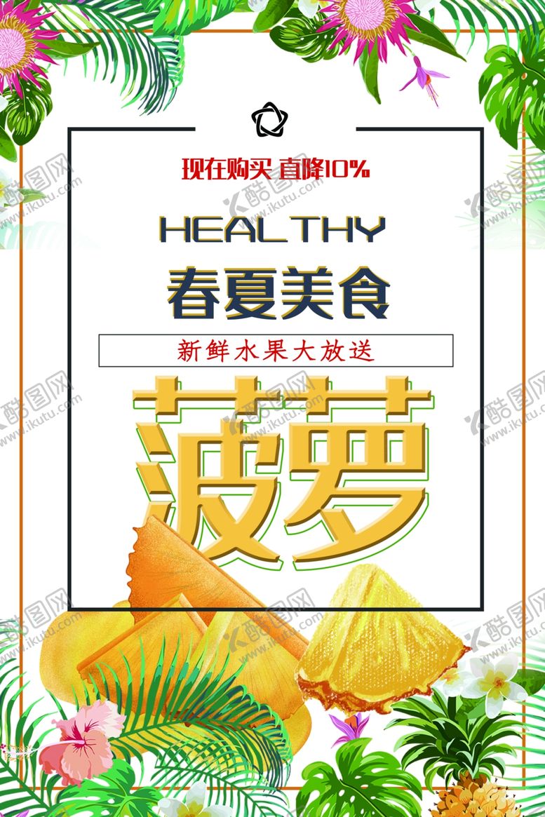 编号：24054807012156039264【酷图网】源文件下载-水果海报