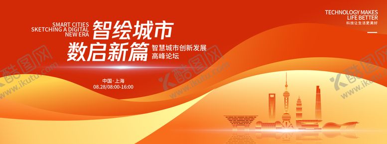 编号：63546710070412471825【酷图网】源文件下载-智绘城市高峰论坛背景板