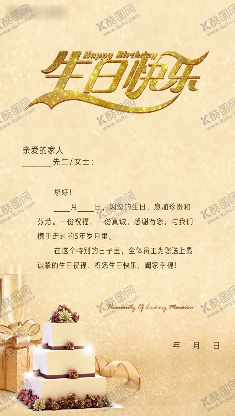 编号：98790801131322274376【酷图网】源文件下载-生日祝福海报