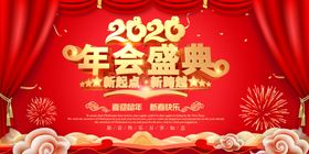 2020年会展板