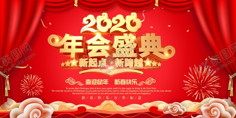 编号：29492410270134054955【酷图网】源文件下载-2020年会展板