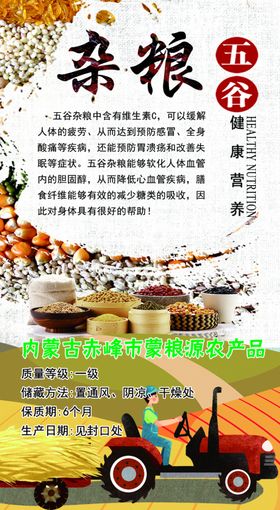 杂粮