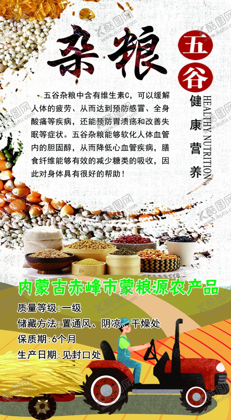 编号：63540710221310031237【酷图网】源文件下载-杂粮