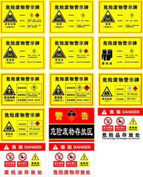 危险品标识牌