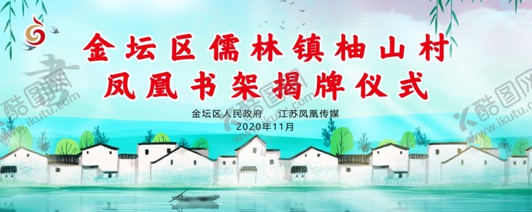 编号：38321103191318432127【酷图网】源文件下载-揭牌仪式