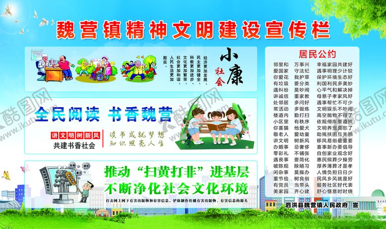 编号：20577205040201038689【酷图网】源文件下载-精神文明建设宣传栏
