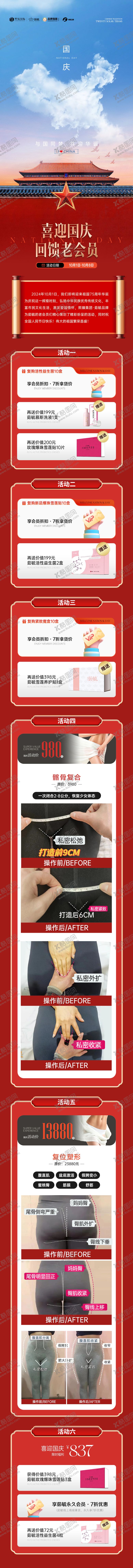 编号：90255912040944506141【酷图网】源文件下载-国庆活动长图