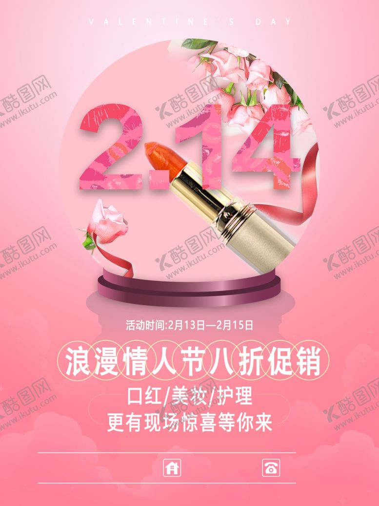 编号：28053110202043429532【酷图网】源文件下载-214情人节