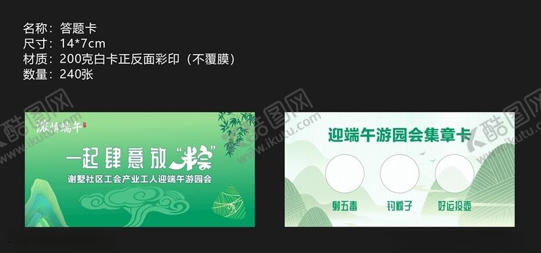 编号：89781801171209254877【酷图网】源文件下载-端午节集章卡