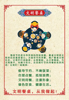 文明餐桌桌签