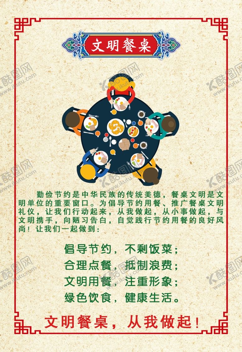 编号：91023107020300355707【酷图网】源文件下载-文明餐桌桌签