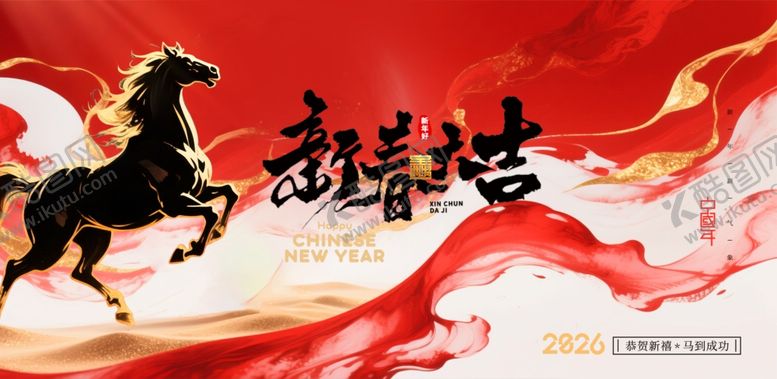 编号：52831901041028203775【酷图网】源文件下载-2026海报