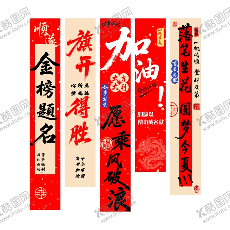编号：50488406292047312759【酷图网】源文件下载-喜庆中式加油祝福对联