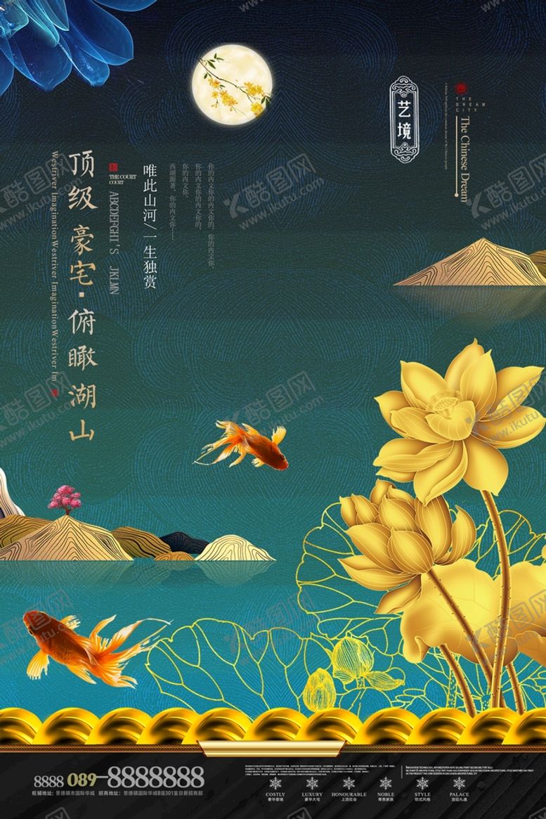 编号：76245109261152397568【酷图网】源文件下载-地产海报