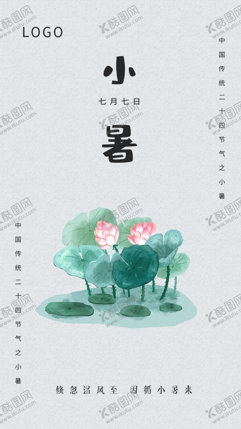编号：74821510050301329821【酷图网】源文件下载-小暑创意